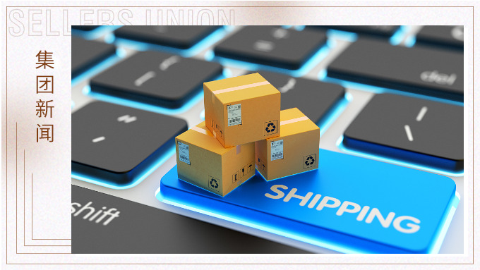 賽爾集團(tuán)榮獲亞馬遜全球開店跨境峰會(huì) “年度傳統(tǒng)外貿(mào)企業(yè)轉(zhuǎn)型之星”