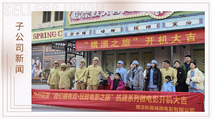 共同的電影夢——記優(yōu)鼎業(yè)務三部的“橫漂”之旅