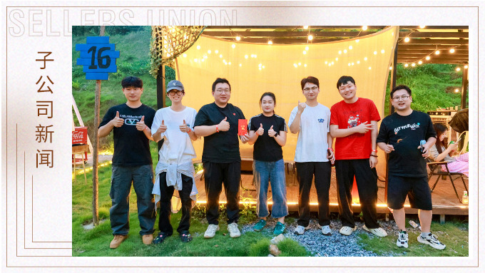 煙火氣中遇見彼此，團建讓我們更靠近——優(yōu)屹事業(yè)部采購部門+業(yè)務二部+綜合組上半年團建