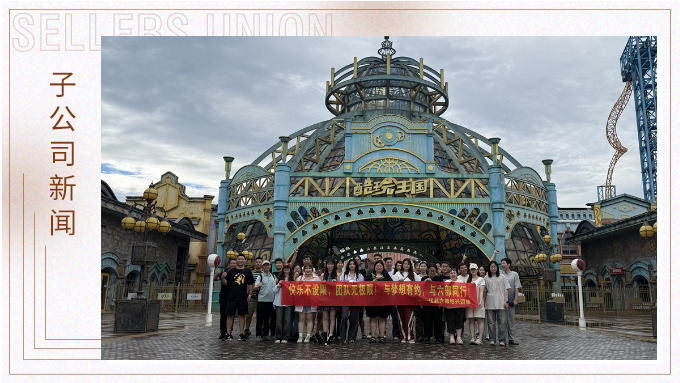 快樂不設限，團隊無極限——優(yōu)越六部紹興團建