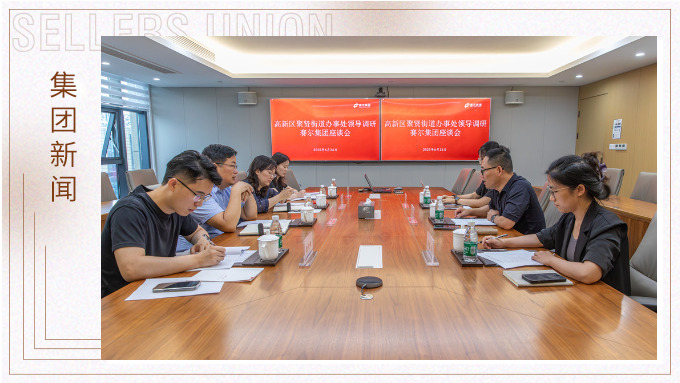 寧波高新區(qū)聚賢街道領(lǐng)導(dǎo)深入賽爾集團(tuán)調(diào)研