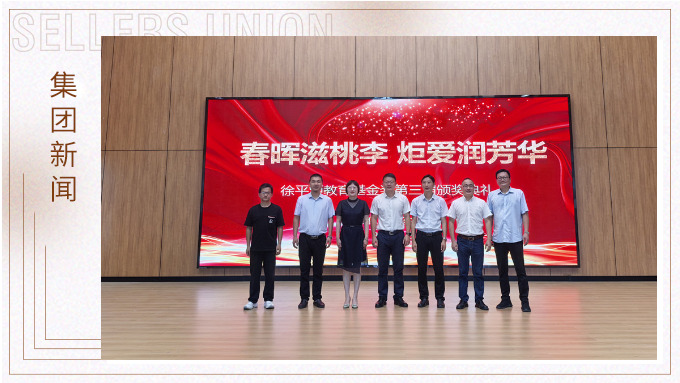 春暉滋桃李 炬火潤(rùn)芳華——“徐平炬教育基金獎(jiǎng)”點(diǎn)亮西塢學(xué)子追夢(mèng)路