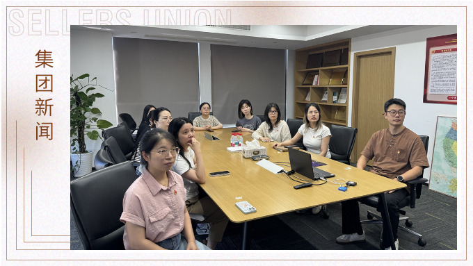 銘記歷史，踔厲奮發(fā)：賽爾集團黨支部組織觀看“9·3大閱兵”